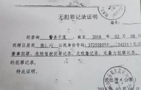 伪造无犯罪证明会受到什么处罚?