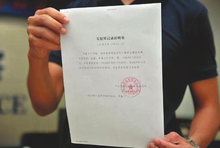 派出所案底几年会消