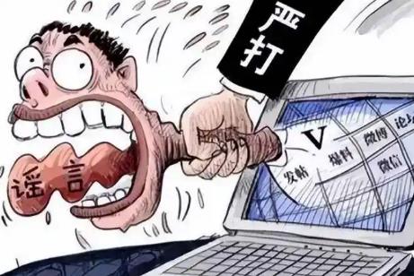 污蔑罪