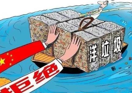 2025年走私废物罪刑法条文及司法解释最新