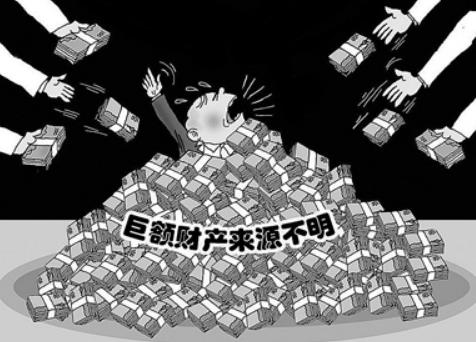 巨额财产来源不明罪司法解释最新